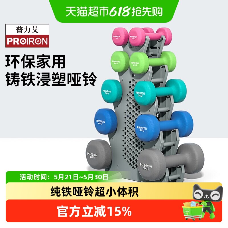 PROIRON Coated Dumbbell Set for Home Fitness, 10-15kg, Light Gray