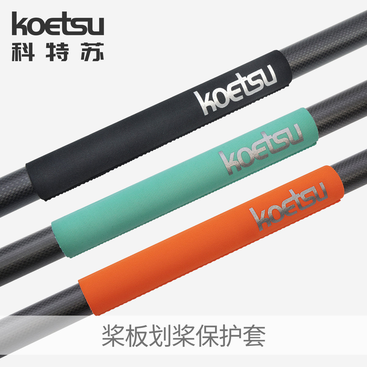 KOETSU Paddleboard Paddle Protector and Anti-Slip Grip Cover