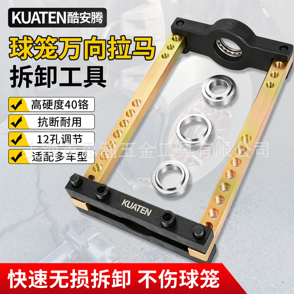 KUATEN 8221 Automotive Half Shaft Universal Joint Cage Remover Tool