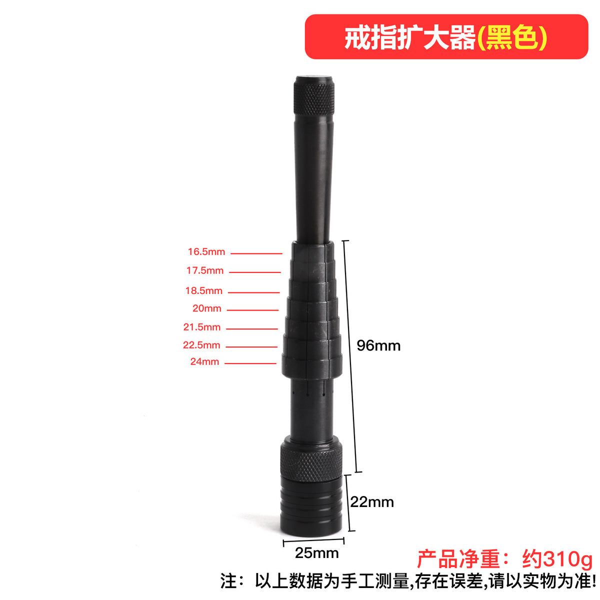 Black Ring Expander