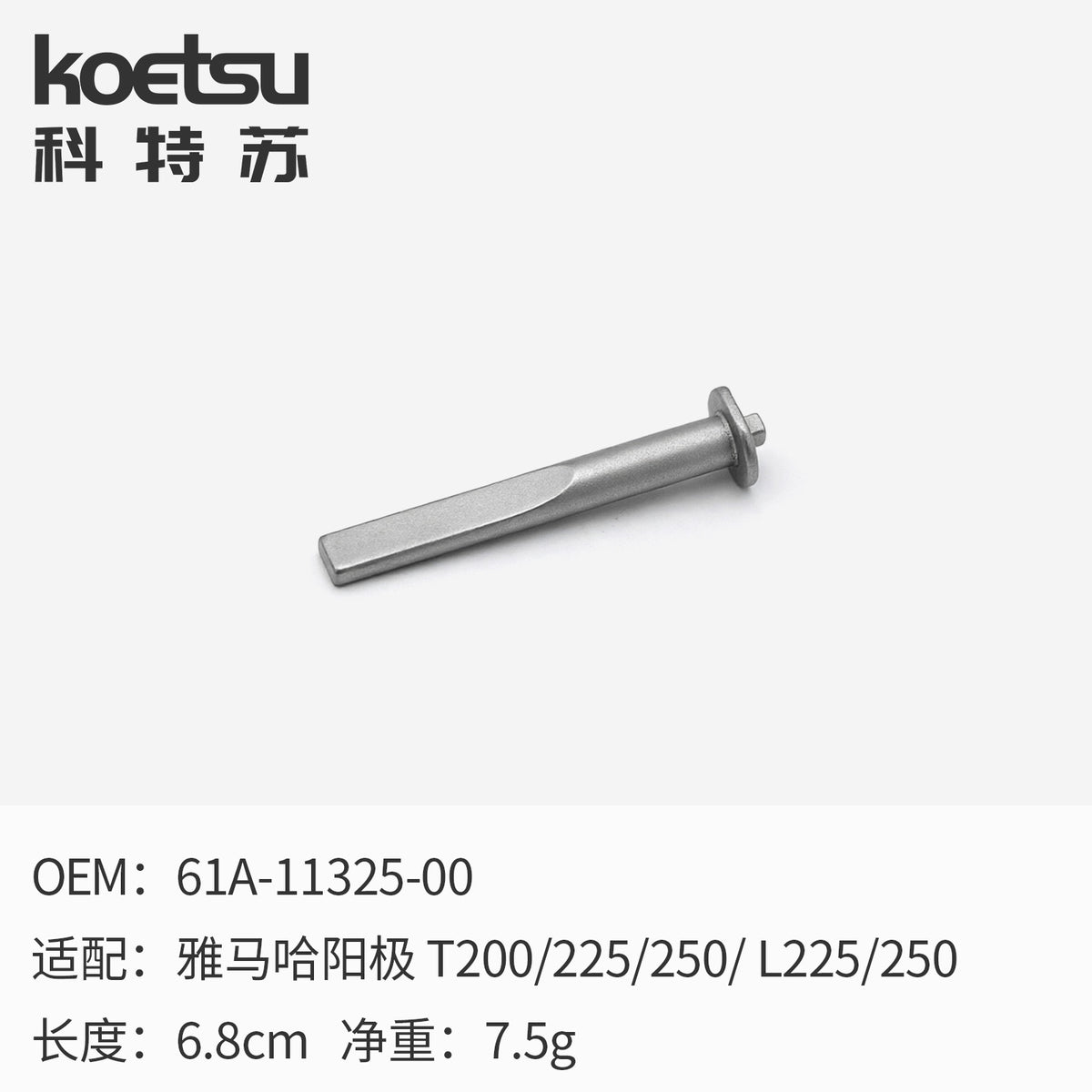 适配雅马哈防腐锌块阳极块二冲四冲导航片升降底部导航片