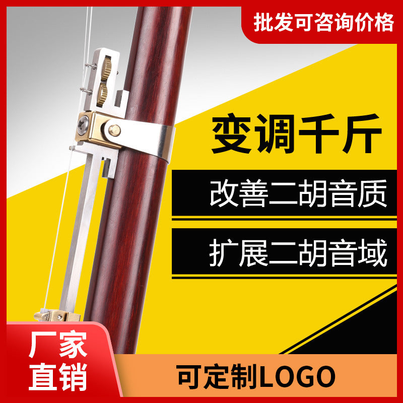 Multifunctional Erhu Tuning Bridge, Stainless Steel Adjustable Metal Qianjin, Adjustable Minor Third