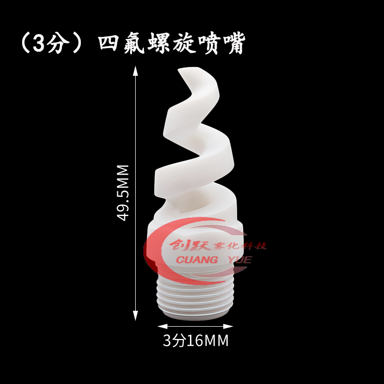 Dn10 / Spiral Nozzle