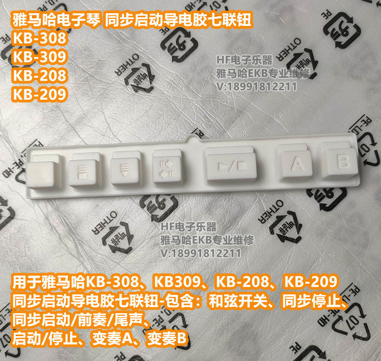 雅马哈电子琴KB-309/208/209开关机按钮/按键/同步启动/配件/全新