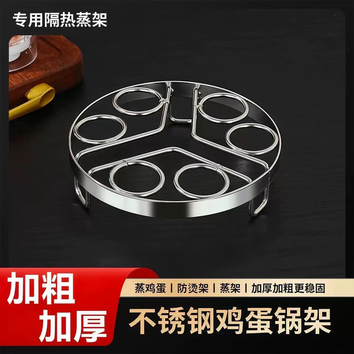 Stainless Steel Multi-functional Egg Steaming Rack