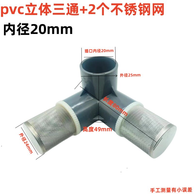 PVC立体三通过滤网水泵大流量多通网塑料管过滤网鱼缸过滤4分 6分