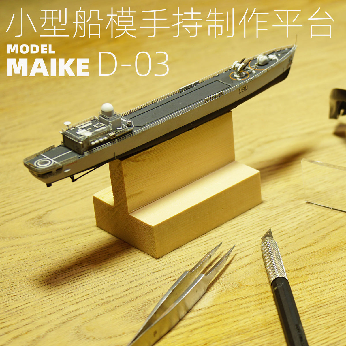 MAIKE Model 700 Small Ship Model Building Platform Stand Tool
