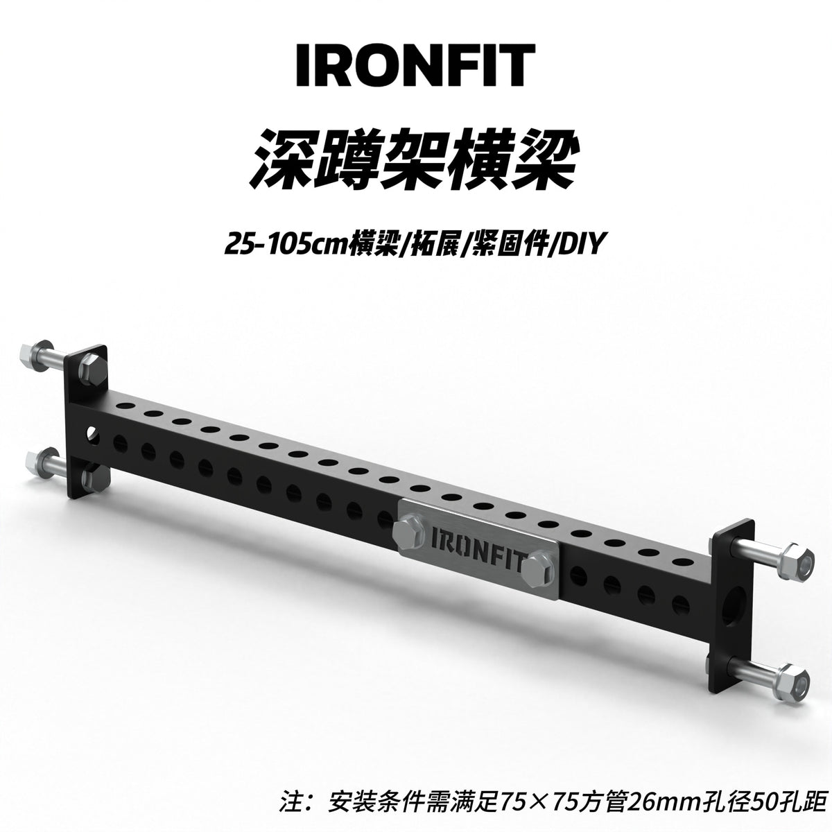 Squat Rack Extension Crossbeam - 1050mm Length
