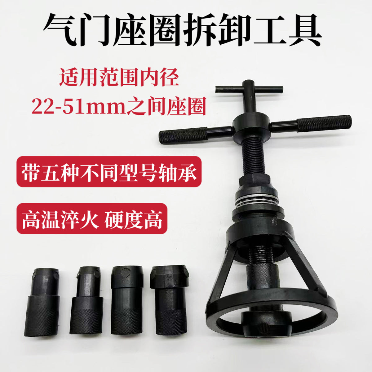 Valve Seat Remover for Small, Medium, and Large Engines
