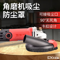 角磨机吸尘罩100型集尘防尘125切割机无尘180磨光机配件打磨护罩