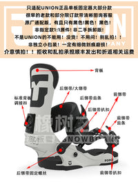 Union单板滑雪固定器配件绑带齿条螺丝齿条扒扣前绑带背板孔条
