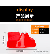 割草机割灌机挡草板加厚型塑料防护板挡泥板割刀护盖打草机挡草板.