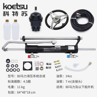 KOETSU Hydraulic Steering System Assembly for Fishing Boat Outboard Front Steering Control