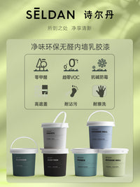 诗尔丹环保乳胶漆净味快干室内家用内墙面漆自刷油漆白色抗裂涂料