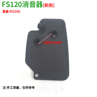 FS120现货消声器新老款通配割灌机专用优质降噪装错包退 耐用抗损