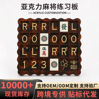 跨境新品Mahjong Practice Board美式麻将牌练习板训练工具玳瑁色