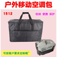 1512户外移动空调手提包充电压缩机车载驻车制冷设备收纳袋订定制