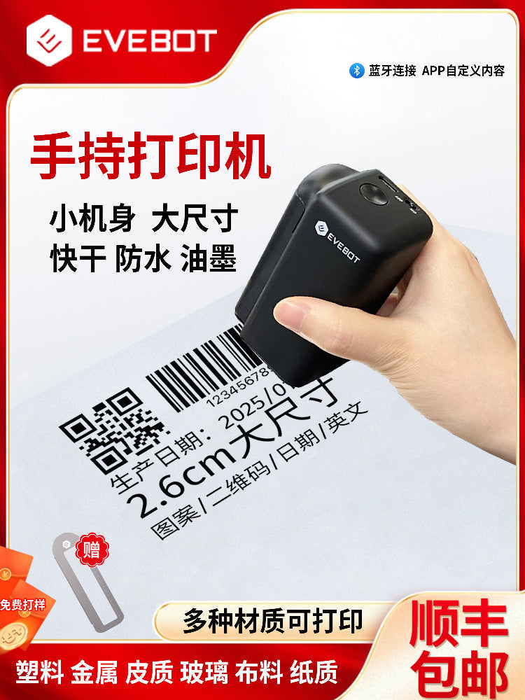 EVEBOT亿瓦手持打印机手持喷码机塑料袋金属纸箱衣服diy商标2.6大尺寸生产日期二维码标签logo快干防水打码机