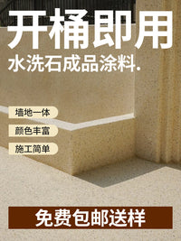 水洗石微岩石涂料树脂墙面地面室外磁石漆免水洗瓷石桶装批刮材料
