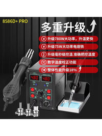 鹿仙子热风枪拆焊台二合一8586D电烙铁858D手机维修焊接焊锡工具