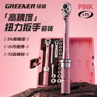 绿林粉色扭力扳手高精度力矩扳手自行车公路车便携式扭矩扳手套装