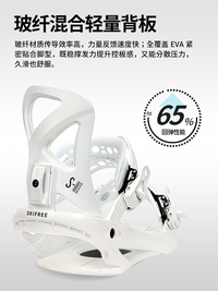 SKIFREE固定器绑带快穿sp全能单板滑雪板刻滑平花公园野雪男女款