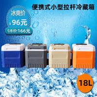 18L小型家用带轮子保温箱车载保鲜箱拉杆冷藏箱外卖 户外塑料冰箱