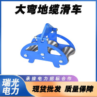 电缆放线滑轮转角直跑滑子井口加厚管口桥架吊架钢轮大弯地缆滑车