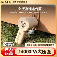 Takibi塔吉比升级版2.0充气床垫户外露营充气抽气两用无刷锂电泵