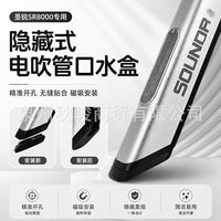 新款电吹管口水盒磁吸式便携接水盒适用华魅圣锐美茵妙品雅佳罗兰