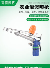 360 Degree Adjustable Alloy Swing Gun for Agricultural Irrigation