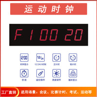 LED健身计时器会议演讲比赛辩论定时电子时钟