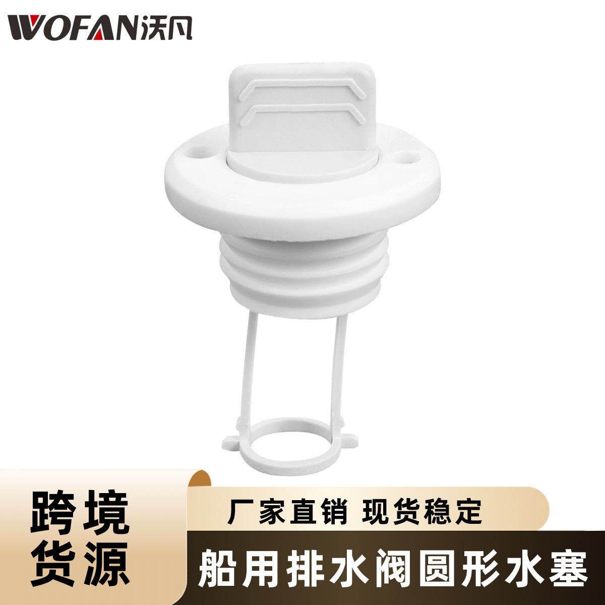Boat Drain Valve Round Drain Plug for Inflatable Boats