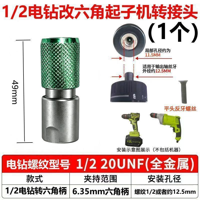 1-2 to Hex Adapter