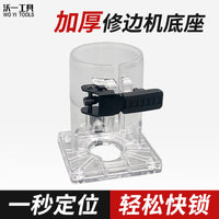 加厚防震修边机透明底座外壳小罗机保护罩木工雕刻机快装外罩