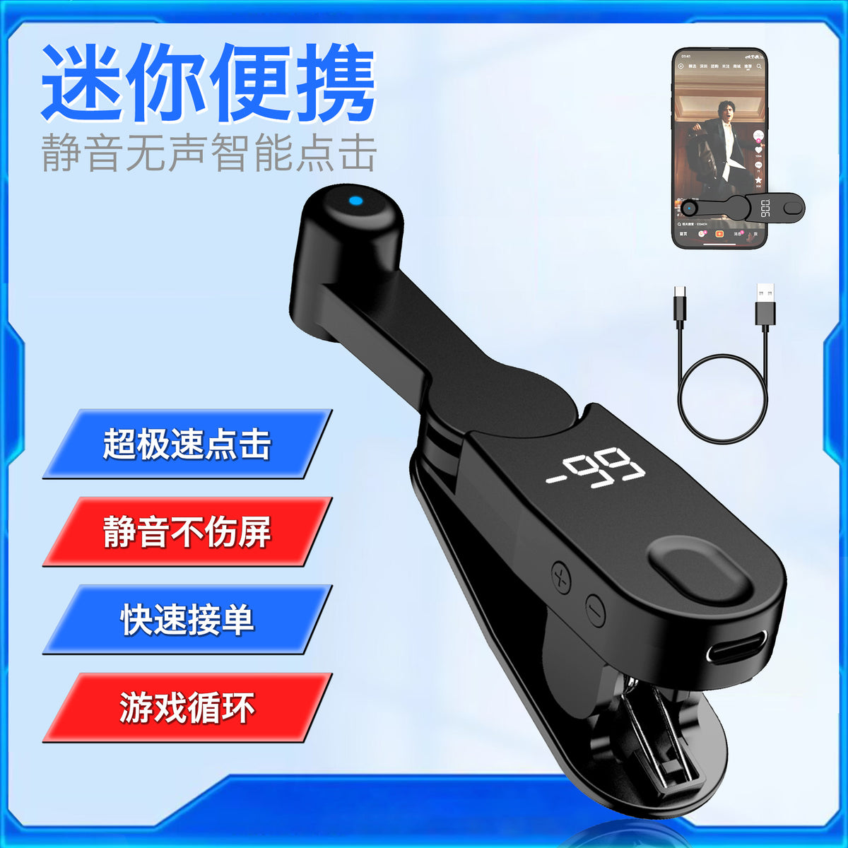 Phone Screen Auto Clicker Clamp with Type-C Power