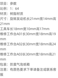 土豆模型1/64比例仿真旋转发动机维修台维修架工具车零件车模型