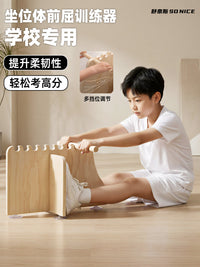 坐位体前屈训练器中考专用小学生家用拉伸器材座位体前屈训练神器