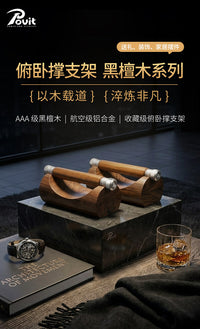 普为特黑檀木木质俯卧撑支架辅助训练器家用挺身锻炼单双杠倒立架