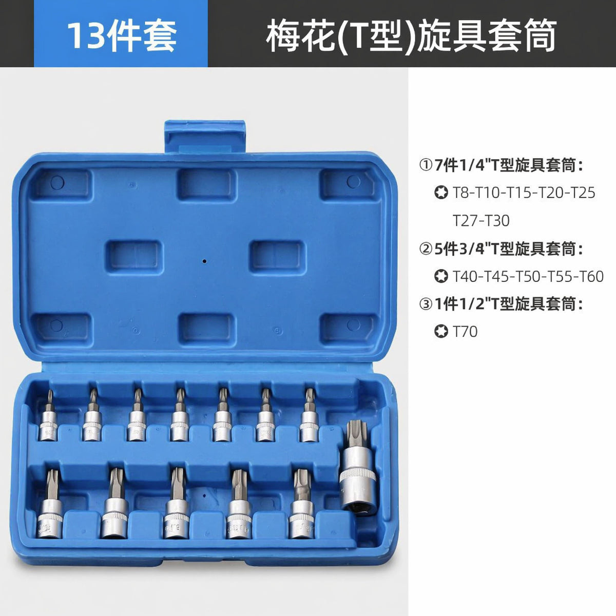Torx T70 SET