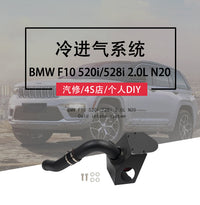汽车改装汽车进气管改装进气管套适用于BMW F10 520i/528i 2.0L