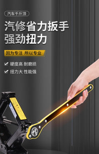 车载加厚千斤顶万能扳手快速扳手手摇杆棘轮十字通用省力维修拆扳 【全金属升级款】全金属黑色省力扳手