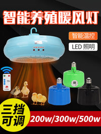 宠物暖风灯小鸡取暖仔猪家禽保温养殖升级自动控温智能恒温暖风灯