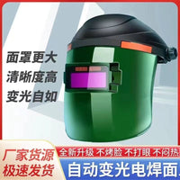 焊接防护面罩焊接面罩头戴式氩弧焊面罩电焊氩弧焊变光电焊面罩