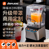 奥诺斯工厂直销多功能商用沙冰机自清洁低音降噪奶茶店台式破壁机