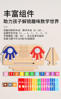儿童木质数学运算玩具手指数数加减认知板宝宝算术益智数学启蒙