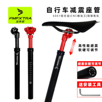 FMFXTRA山地自行车 升降座管 坐杆 避震座管 31.6mm 30.9mm减震坐