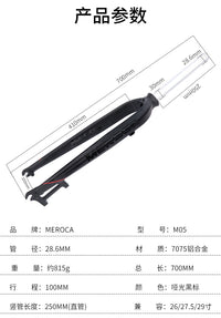 MEROCA M05 Aluminum Alloy Rigid Fork