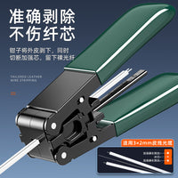 皮线开剥器光纤剥线钳光缆剥线器金属款光纤外皮剥离工具剥皮线钳室内皮线光缆开剥器冷接工具塑料款皮线钳