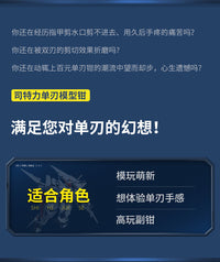 司特力单刃剪钳MS-104 高达军事素组模型拼装工具 入门新手水口钳